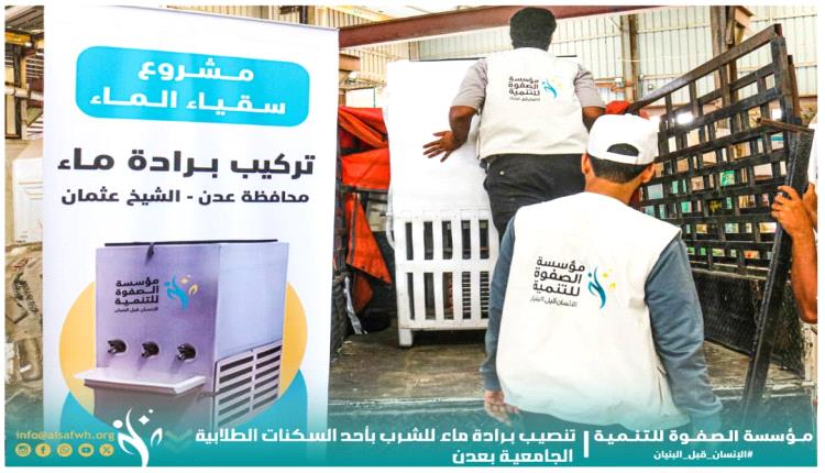 مؤسسة الصفوة تواصل أعمالها الخيرية بالعاصمة عدن