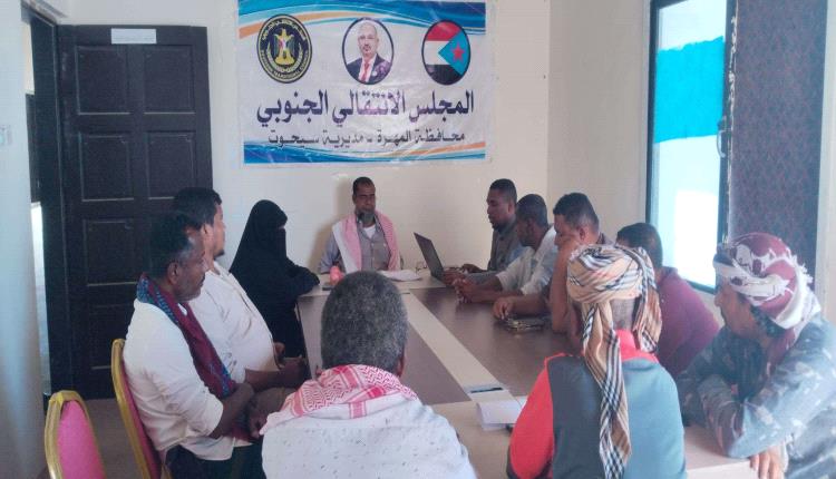 تنفيذية انتقالي سيحوت تناقش عددًا من القضايا التنظيمية والإدارية