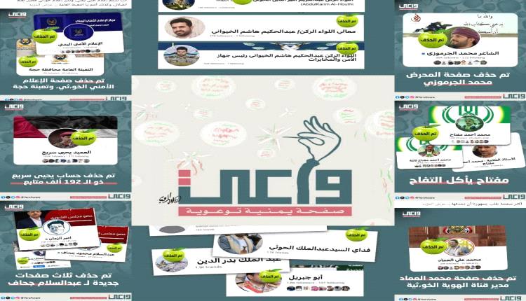 حملة إلكترونية تكشف هشاشة المليش،،يا الحو،،ثية في التحريض

