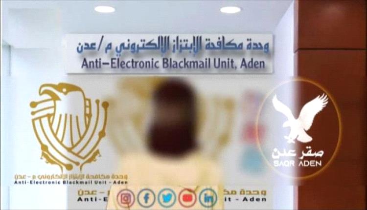 امن عدن يحبط محاولة استهداف "فتاة" بعد تعرضها لأربع سنوات من الإبـ.ـتزاز والتـ.ـهديد