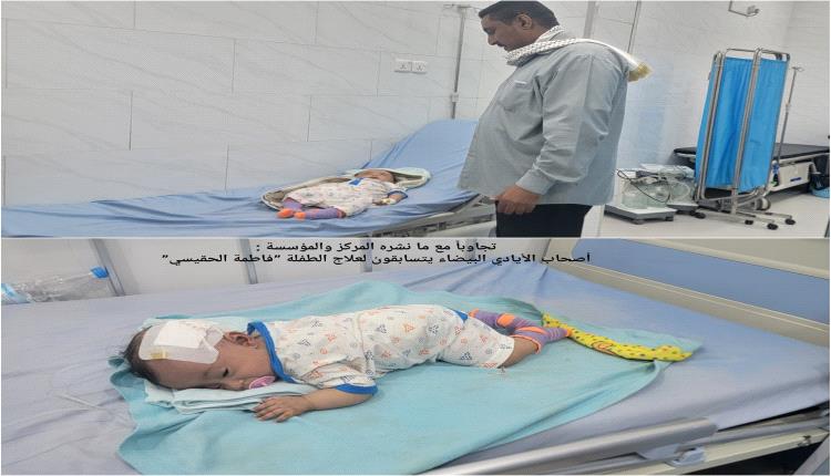 تجاوباً مع ما نشره المركز والمؤسسة : أصحاب الأيادي البيضاء يتسابق..