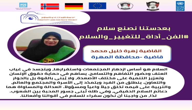 حملة رقمية واسعة تبرز دور عدسة الإبداع نحو السلام في تعزيز التعايش بعدن