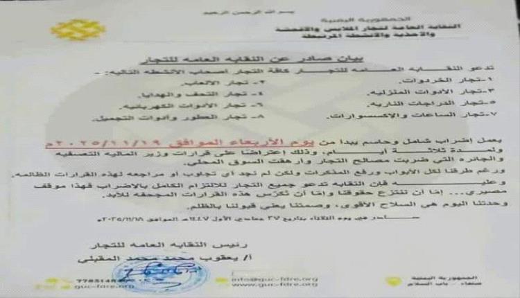 إضراب تجار صنعاء يتوسع احتجاجاً على الجبايات الحو،،ثية

