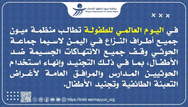 ميون: رصدنا 852 مدرسة يستخدمها الحو.ثيون للتعبئة الطائـ.ـفية وتجنـ.ـيد الأطفال