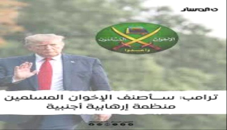 تصنّيف الإخـ.ـوان منظمة إرهـ.ـابية.. مرحلة جديدة لمواجهة التطرف العالمي