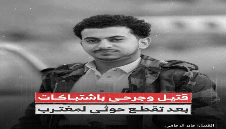 مقـ.ـتل شخص وإصابة ثلاثة في سطو مسـ.ـلح على سيارة مغترب في إب