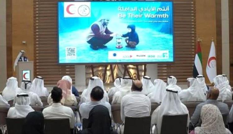 الهلال الأحمر الإماراتي يدشن حملة مساعدات شتوية لدعم 1.8 مليون شخص