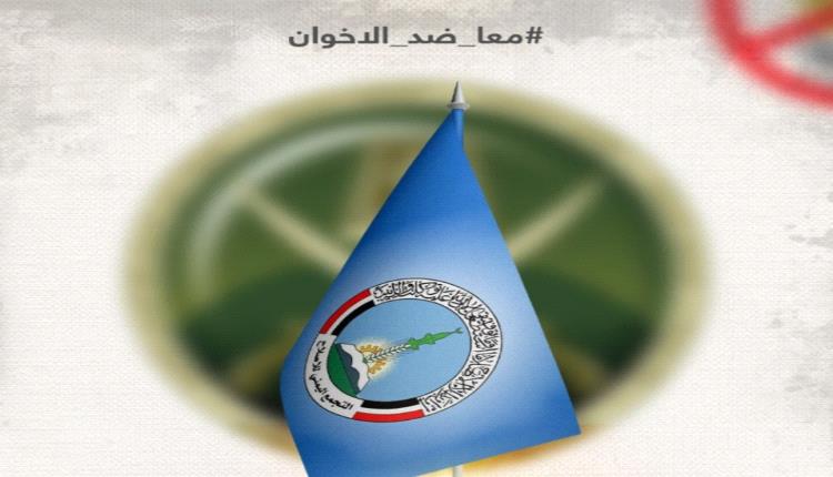 ضغوط على واشنطن لتصنيف حزب الإصلاح كتنظيـ.ـم إرهـ.ـابي ووسم #معا_ضد_الاخوان يتصدر الترند