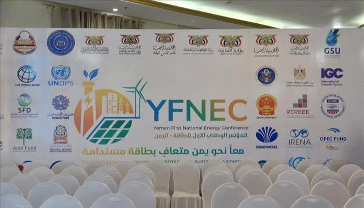 انطلاق مؤتمر الطاقة الوطني في عدن لتعزيز تطوير المنظومة الكهربائية
