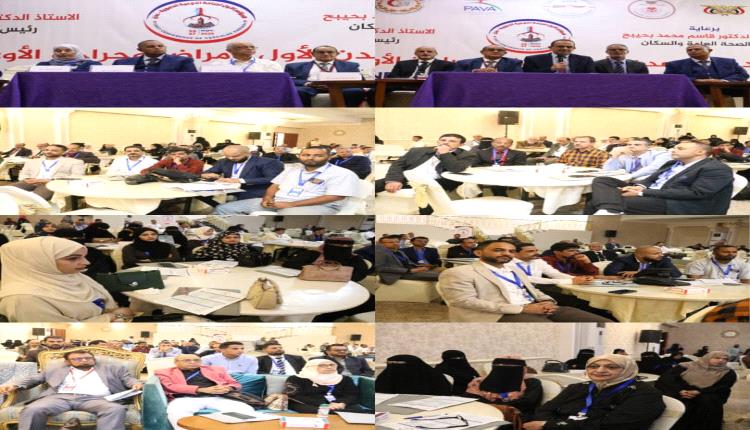 انطلاق أعمال مؤتمر عدن الأول لجراحة الأوعية الدموية بمشاركة 