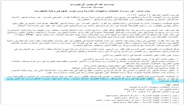 مسخرة مؤتمرية ودكتاتورية في كاليفورنيا  ..