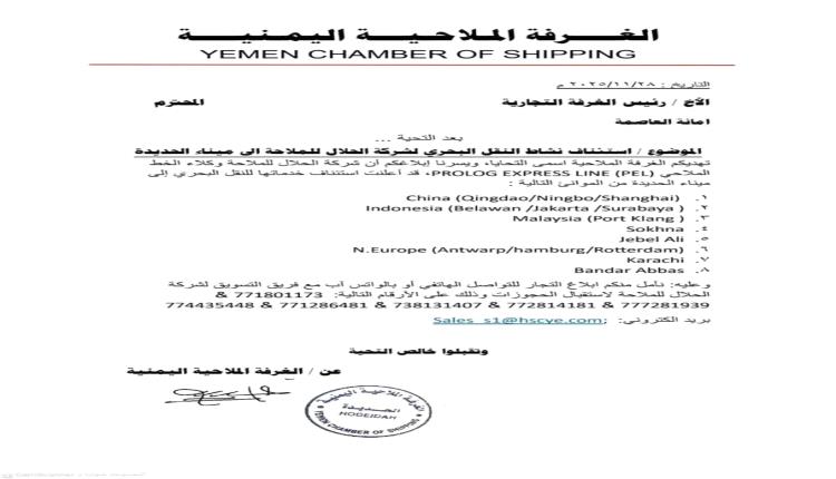 وثيقة مسرّبة تكشف تحركات بحرية مثيرة للجدل نحو الحديدة