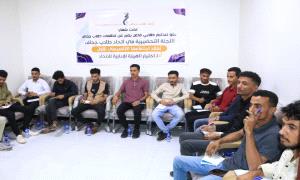 تحضيرية إتحاد طلاب مديرية جِحاف تعقد اجتماعها التأسيسي الأول وتختار هيئة إدارية مؤقتة تمهيداً للإشهار الرسمي