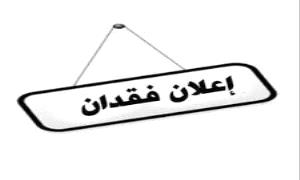 مواطن يعلن فقدان جوازات أسرته بعد وصولهم إلى عدن… ومكافأة مالية لمن يعثر عليها”