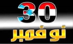 نوفمبر يومٌ انتصر فيه الجنوب لإرادته وصنع فجر حريته