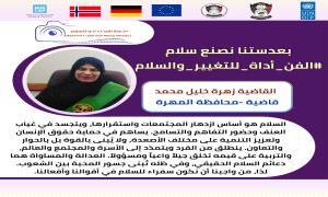 حملة رقمية واسعة تبرز دور عدسة الإبداع نحو السلام في تعزيز التعايش بعدن