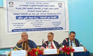 الباحثة زرعة سيف تحصد درجة الدكتوراه من جامعة عدن بأطروحة نوعية حول جودة التعليم والتنمية المستدامة