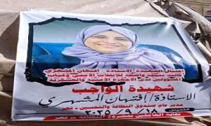 أسرة الشهيدة افتهان المشهري ترد على تحريض توكل كرمان ضد مخيمات الاعتصام وتـ.ـهدد بمقاضاتها