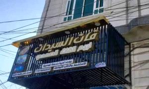 الحـ.ـوثيون يغلقون محل خاص بالنساء في صنعاء .. والسبب صادم!