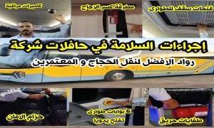 روّاد الأفضل للنقل الجماعي... سلامتك أولاً
