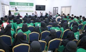 المكلا: بتمويل مركز الملك سلمان.. تدشين حزمة البرامج التدريبية للمستفيدات من مشروع “بداية”