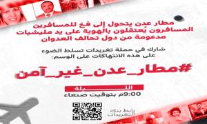 مليـ.ـشيا الحو.ثي تطلق حملة إلكترونية تحريضـ.ـية ضد مطار عدن وتثير مخاوف استهدافه مجدداً