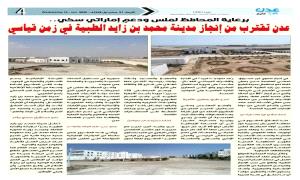 عدن تقترب من افتتاح مدينة محمد بن زايد الطبية
