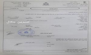 وثيقة رسمية تحسم الجدل حول وفاة معاذ الجرادي مالك مكتب إنجاز"صورة"

