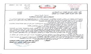 قائد بارز في قوات درع الوطن يقدم استقالته ويكشف الاسباب!
