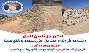 الشعيب .. "القاضي" بتكاتف الجميع ستهزم وعورة الطريق 
