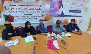 ندوة توعوية في لحج تناقش العنف الرقمي ضد النساء