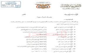 مجلس القيادة يوافق على جميع قرارات الرئيس عيدروس الزبيدي 
