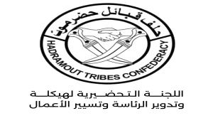 بعد إستكمال كافة الترتيبات..اللجنة التحضيرية لهيكلة وتدوير رئاسة الحلف تعلن عن انعقاد لقاء قبلي استثنائي السبت القادم