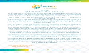 المؤتمر الوطني الأول للطاقة يختتم أعماله بنجاح وتمويل إماراتي بقيمة مليار دولار لمشاريع استراتيجية