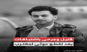 مقـ.ـتل شخص وإصابة ثلاثة في سطو مسـ.ـلح على سيارة مغترب في إب