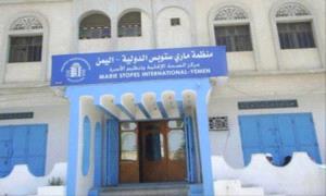 مليـ.ـشيا الحـ ـوثي تقتحم مقر منظمة “ماري ستوبس” بصنعاء وتنهب محتوياته