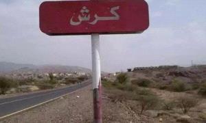 لحج: إحباط محاولة تسلل حو..ثية في جبهة كرش شمال المحافظة

