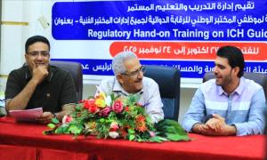 عدن.. اختتام برنامج تدريبي متقدم لكوادر المختبر الوطني للرقابة الدوائية


