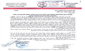 مصلحة الجمارك تحذر من تجاوزات السلطة المحلية بالمهرة وتؤكد الالتزام بتوريد الإيرادات للدولة