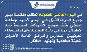 ميون: رصدنا 852 مدرسة يستخدمها الحو.ثيون للتعبئة الطائـ.ـفية وتجنـ.ـيد الأطفال