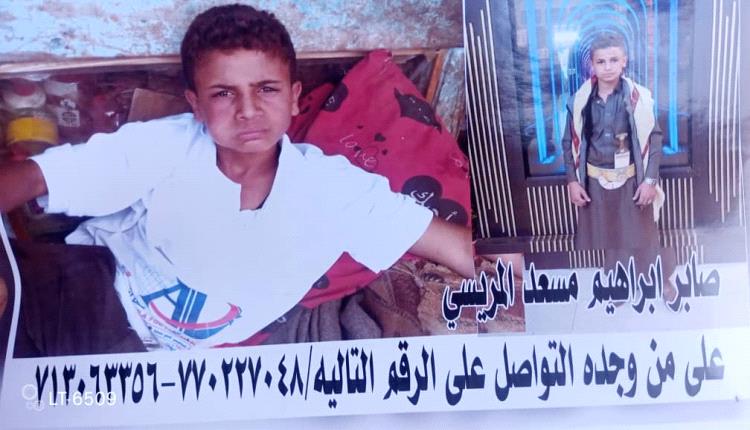 اختفاء الطالب صابر ابراهيم المريسي في مدينة إب بظروف غامضة
