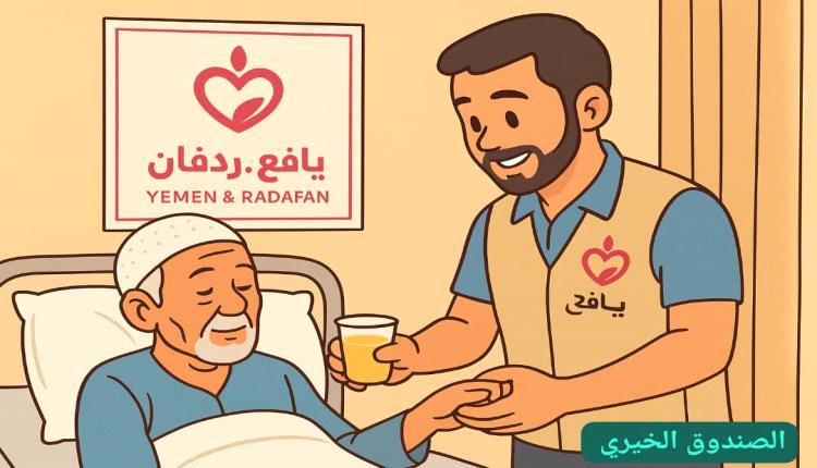 الخطة تشمل محافظات الجنوب..«البداية من يافع وردفان» تحضيرات لإنشاء صندوق خيري وإنساني واجتماعي للمحتاجين والمرضى