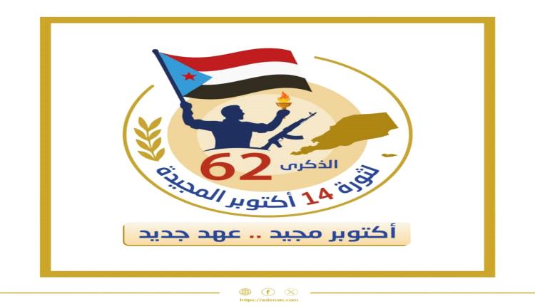 بتحضيرات واسعة ..شعب الجنوب على اعتاب الذكرى الـ62 لثورة 14 أكتوبر المجيدة