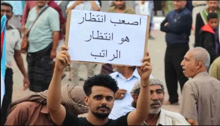 معاناة شعب الجنوب تتفاقم.. 4 أشهر بلا راتب وفساد حكومي يتغًذى على جوع الموظفين