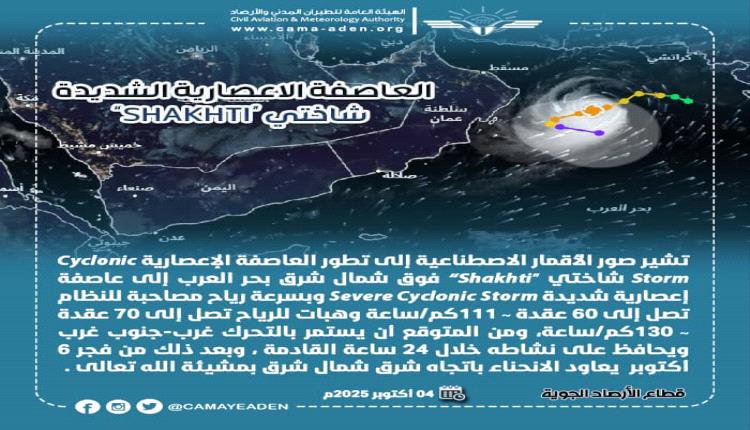 الأرصاد الجوية: المنخفض الجوي في بحر العرب تطور إلى عاصفة إعصارية شديدة ولا تأثير مباشر على بلادنا 