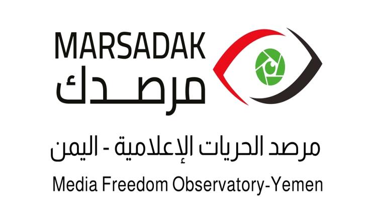 تقرير جديد لمرصد الحريات الإعلامية يكشف تصاعد الانتهاكات ضد الصحفيين في نقاط التفتيش باليمن
 
