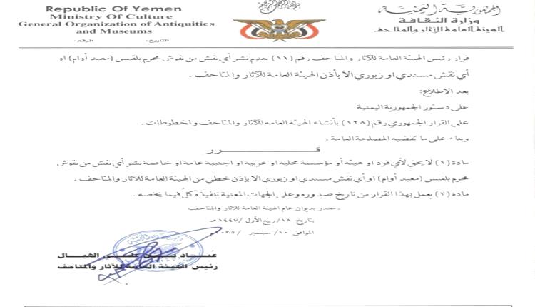 صنعاء تُشعل الغضب.. الحـ.ـوثي يصدر قرار مثير للجدل!