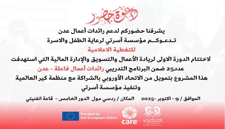 اختتام الدورة الأولى من برنامج “رائدات أعمال فاعلة – عدن”