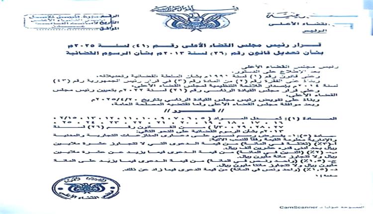 مناشدة قانونية إلى الفريق القانوني المكلّف من مجلس القيادة الرئاسي فضيلة القاضي حمود عبدالحميد الهتار