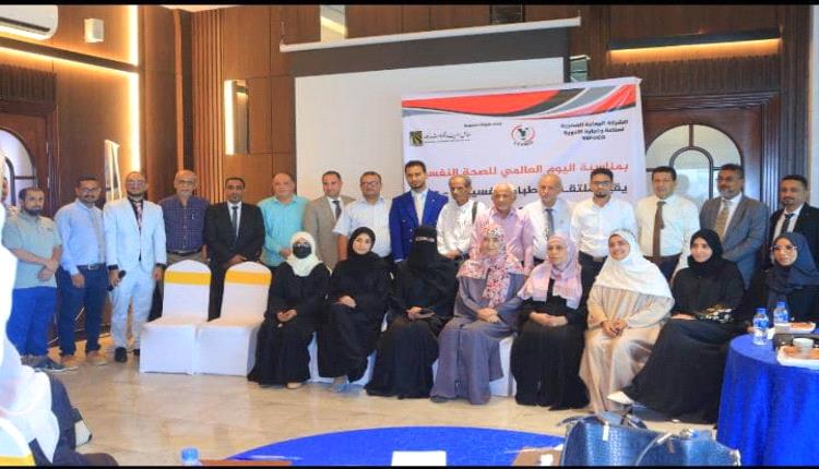 بمناسبة اليوم العالمي للصحة النفسية.. عدن تشهد لقاءً علمياً حول التوحد